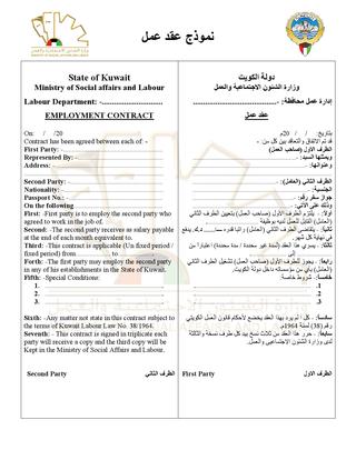 وزارة الشئون الاجتماعية والعمل الكويت نموذج عقد عملt