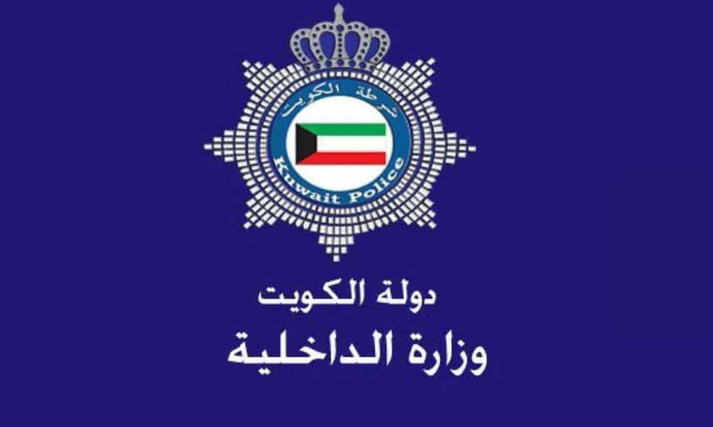 رابط منصة الخدمات الالكترونية وزارة الداخلية الكويت