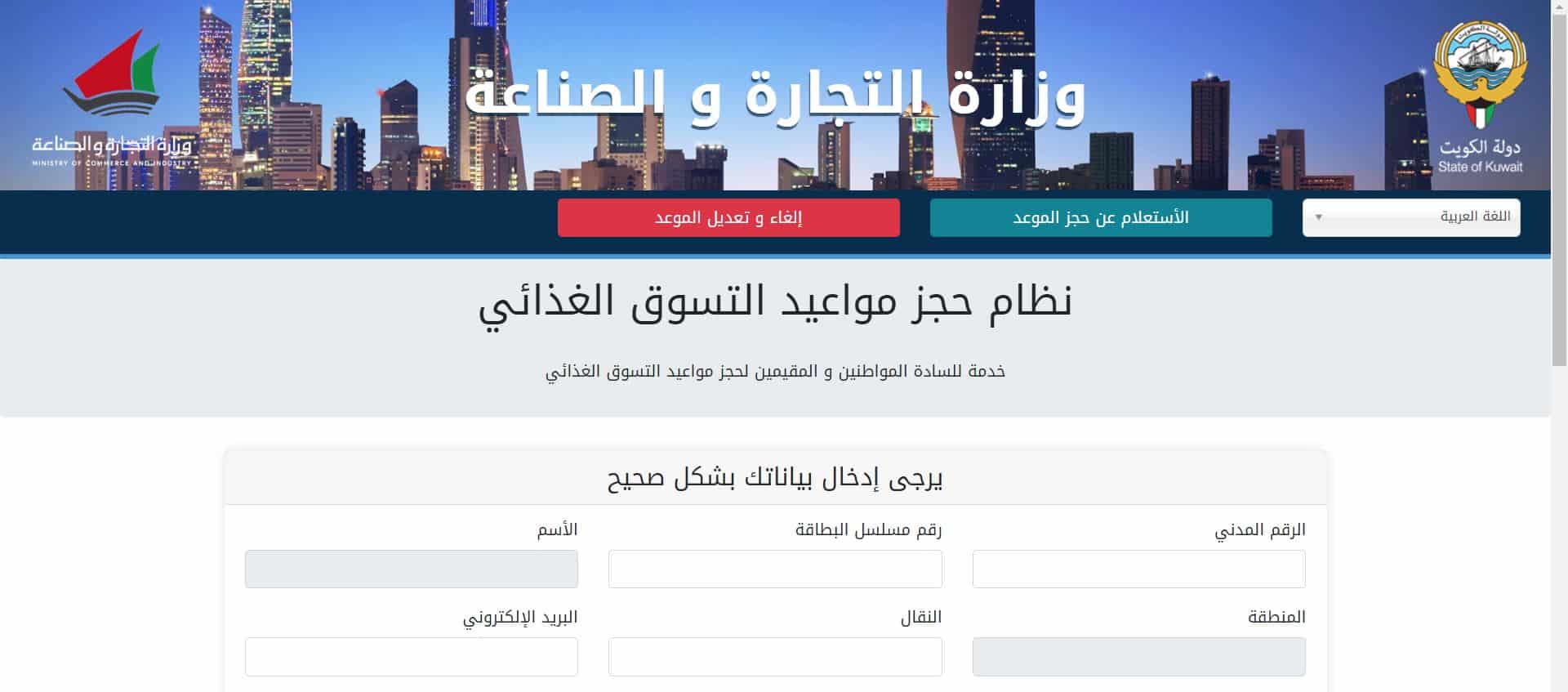 رابط باركود حجز مواعيد الجمعيات الكويت 2021t