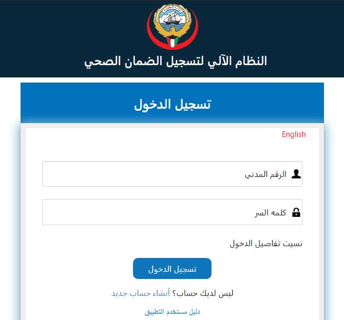 رابط موقع دفع التأمين الصحي الكويت أون لاين 2023t