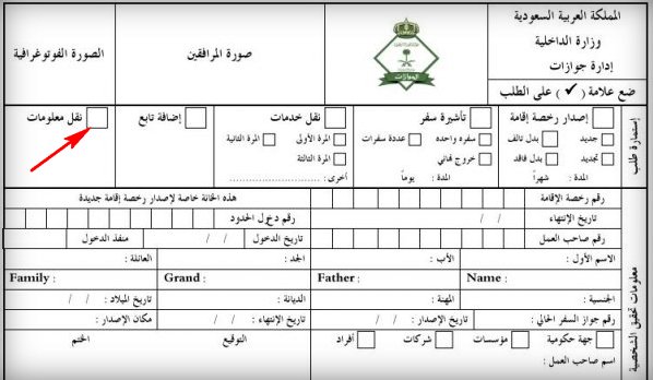 نموذج تحديث معلومات الجواز للمقيمين بالسعوديةt