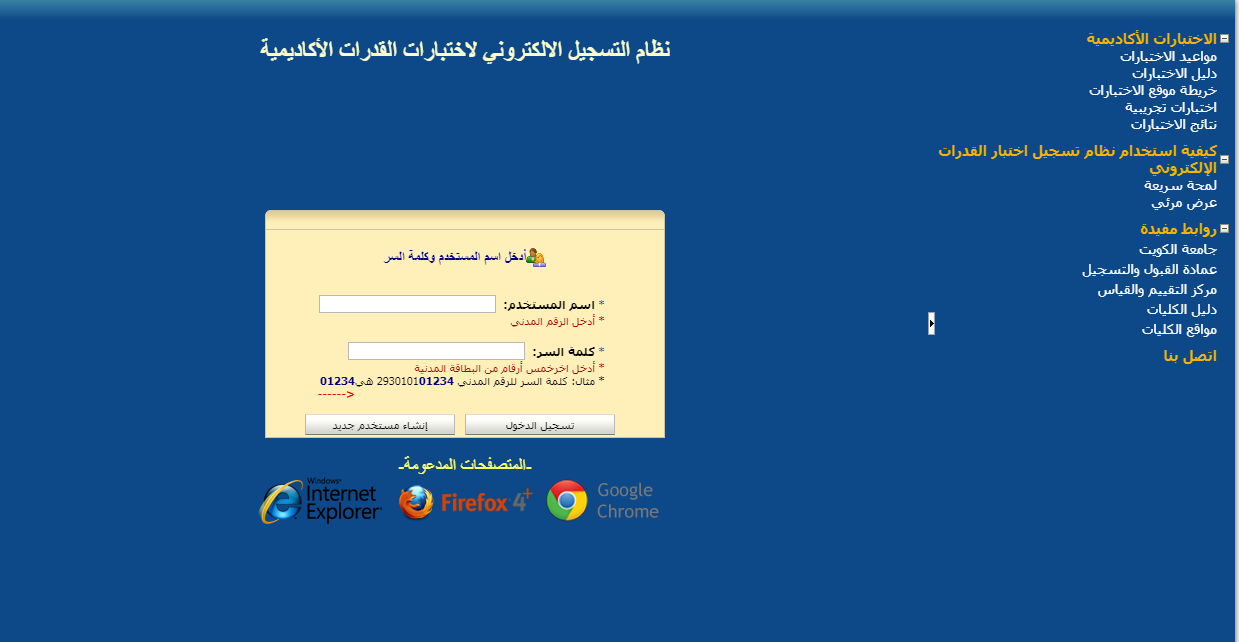 نظام التسجيل الالكتروني لاختبار القدرات جامعة الكويت 