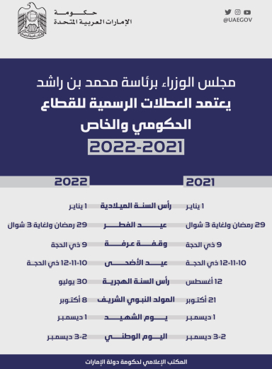 جدول الاجازات 2022 في الإمارات