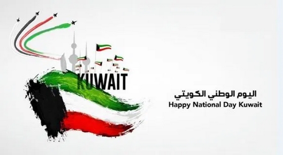 متى اليوم الوطني الكويتي 