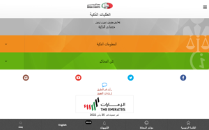 محاكم دبي الطلبات الذكية عبر الانترنت 