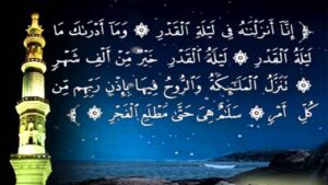مواضع ذكر ليلة القدر في القرآن الكريم