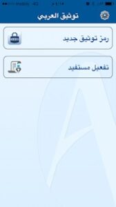 طريقة توثيق العربي نت عبر تطبيق توثيق العربي 