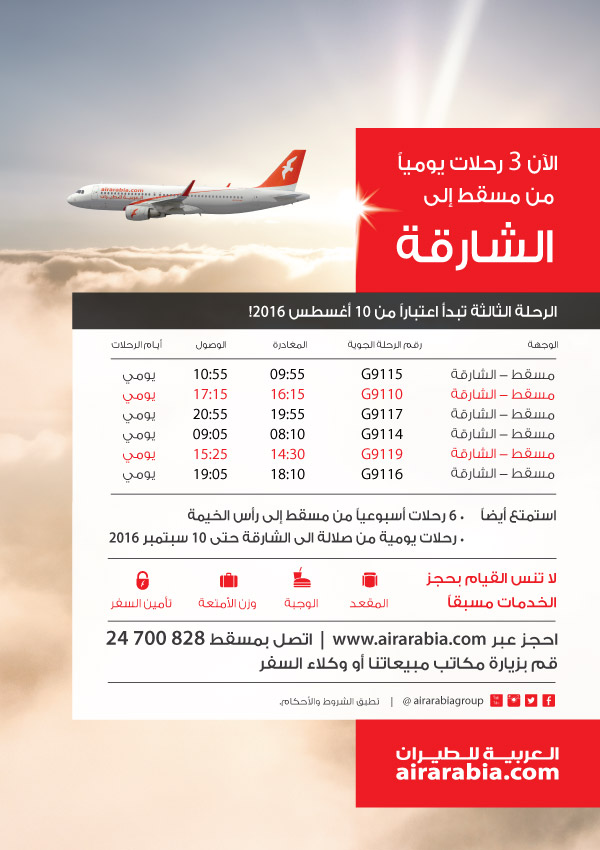رقم العربية للطيران مطار الشارقة 